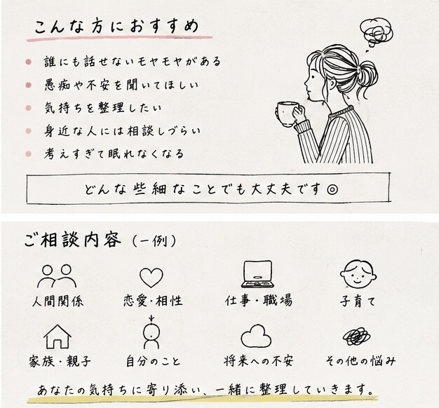 愚痴も悩みもチャットで心を整理します 相談員経験を活かし、あなたの気持ちにそっと寄り添います。 イメージ4