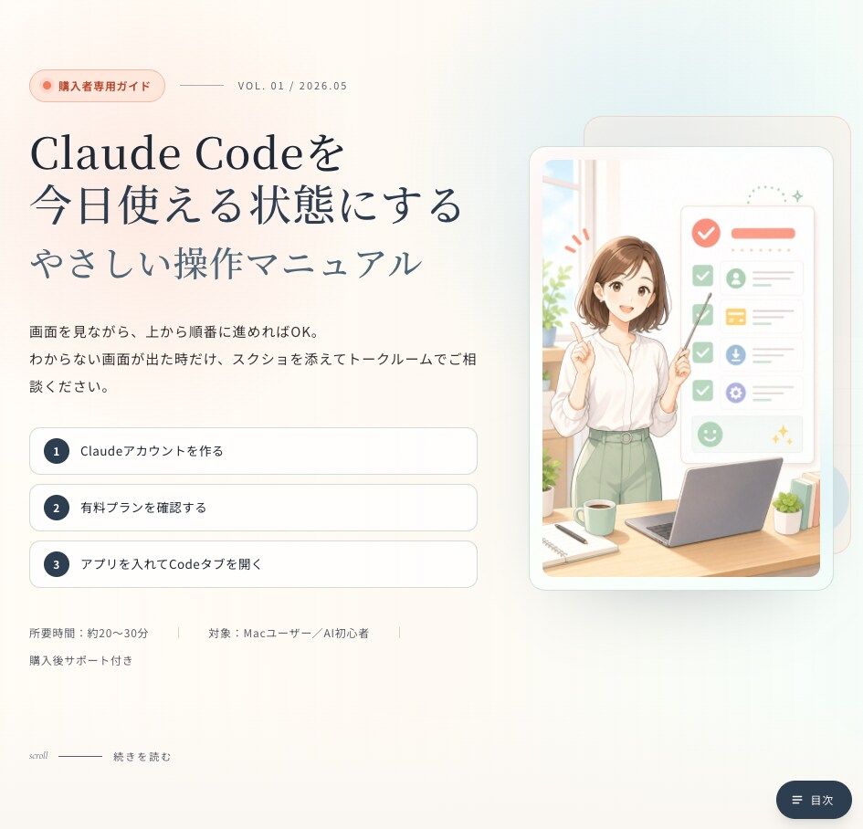Mac版Claude Code導入と活用を教えます 図解マニュアル付きでやさしく始められます イメージ2