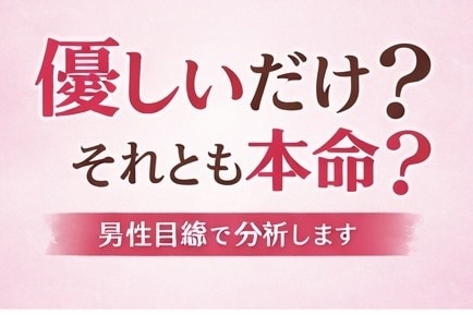 彼の行動から本音を読み取ります！ます その片思い、ちゃんと可能性あります イメージ1