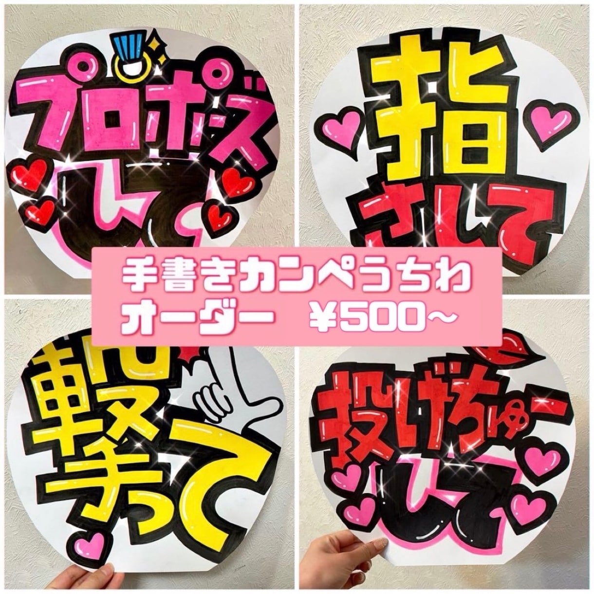 可愛い&目立つ手描きカンペうちわを作ります 一つ一つ丁寧に心を込めて作成します♡相談だけでも◎ イメージ1