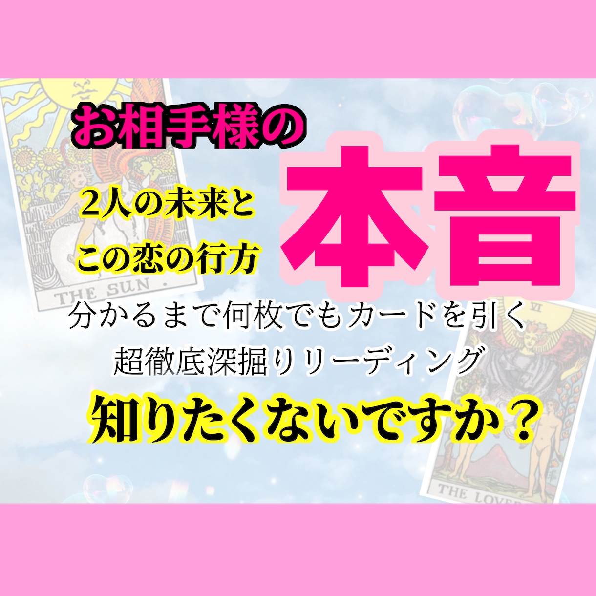 本音が見えないお相手様のお気持ちが分かります 占いジプシーはもう終わりにしませんか？ イメージ1