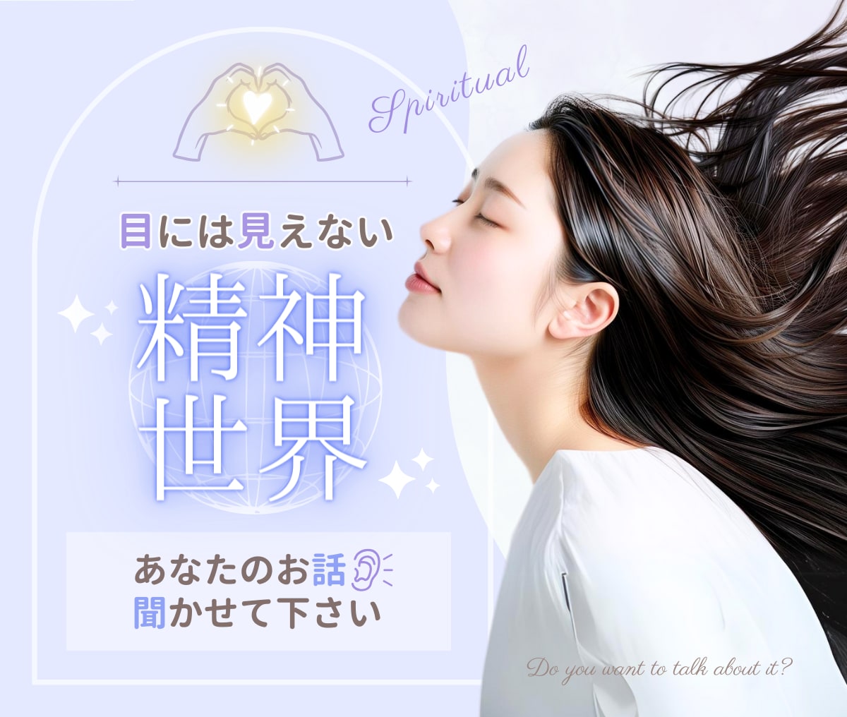 スピリチュアルに生きる♡あなたのお話しお聞きします 精神世界/宇宙意識/守護霊/引き寄せの法則/潜在意識/波動/ イメージ1