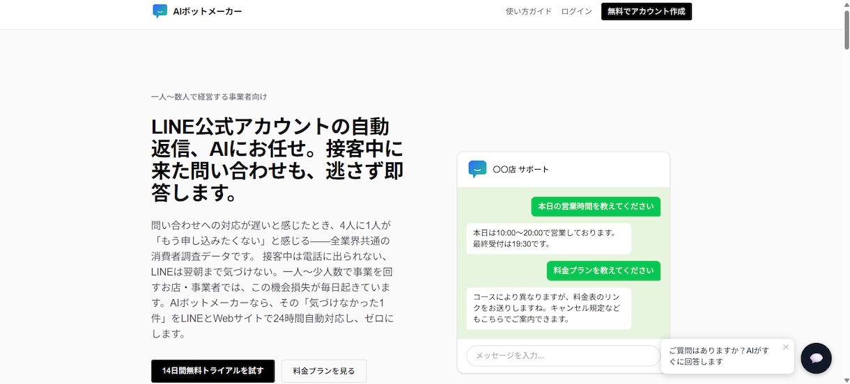 AIが質問に回答する機能付きHPを作成します 深夜も土日も、HPのAIがお客様の質問にお答えします イメージ1