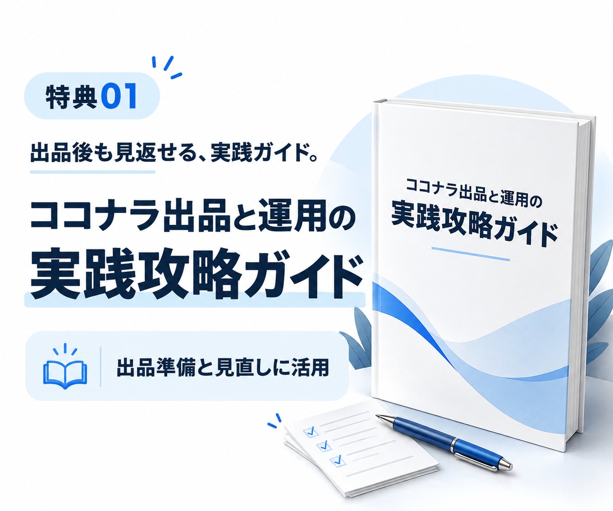 AIでココナラ出品準備を一緒に進めます 90分で出品準備を前へ！実践ガイドとAIエージェント付き イメージ7