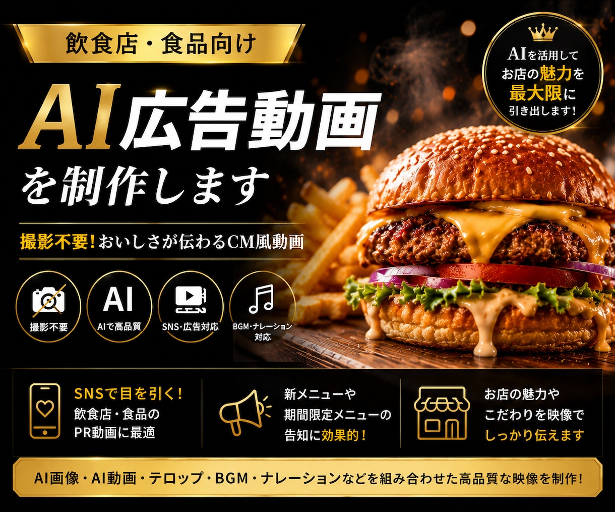 飲食店・食品向けAI広告動画を制作します 撮影不要！SNSで目を引く飲食店・食品のCM風PR動画を制作 イメージ1