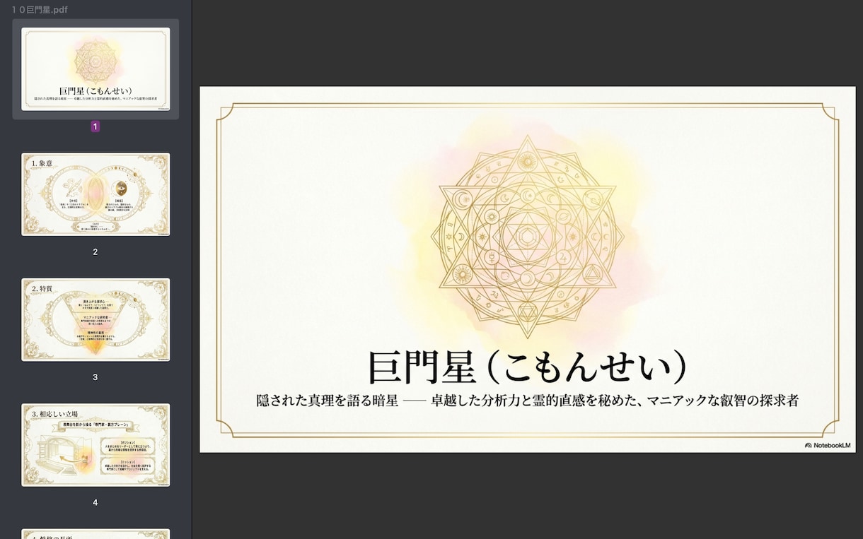 あなたの『ど真ん中』を知る鑑定。紫微斗数でみます 一生変わらない性質と行動の軸を整える最初の一歩。 イメージ3