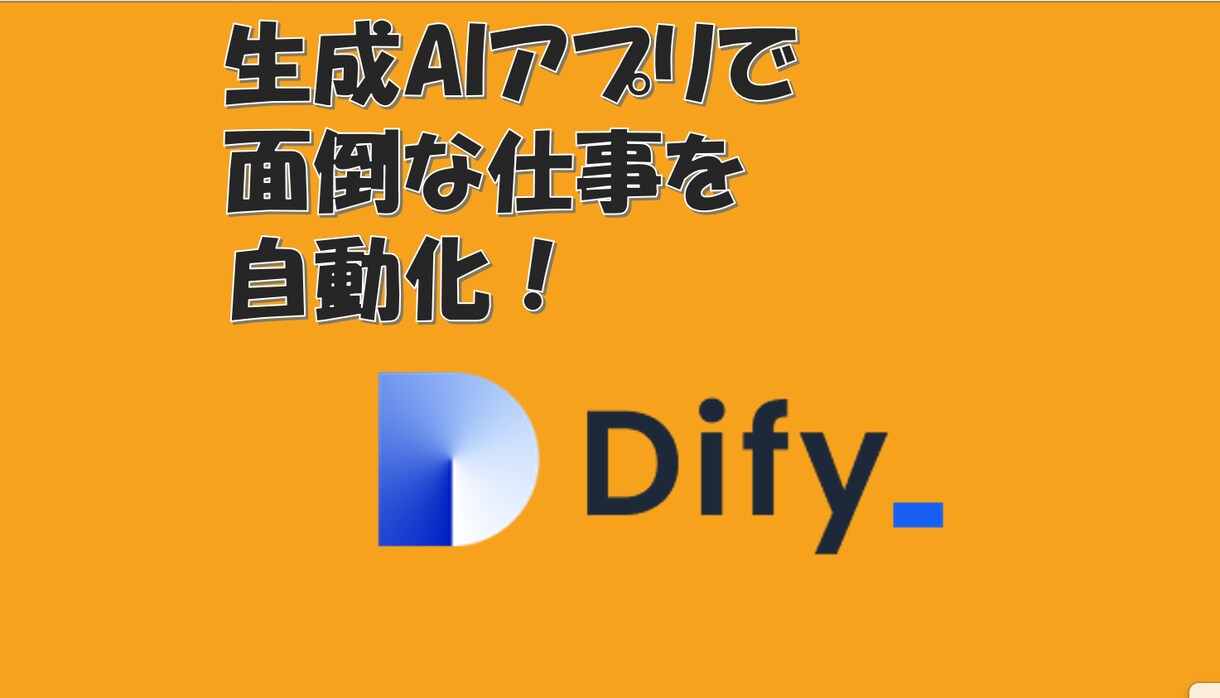 生成AIを使った自動化の方法教えます 生成AIで自動化したい事などざっくばらんにご相談ください。 イメージ1
