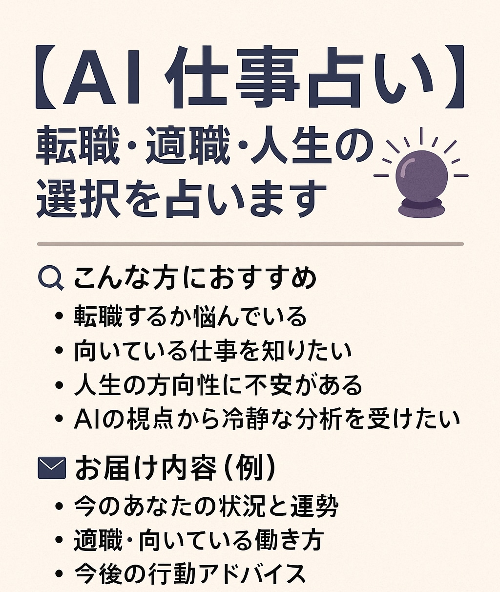 AI仕事占い　転職・適職・人生の選択を占います AI仕事占い　転職・適職・人生の選択を占います イメージ1
