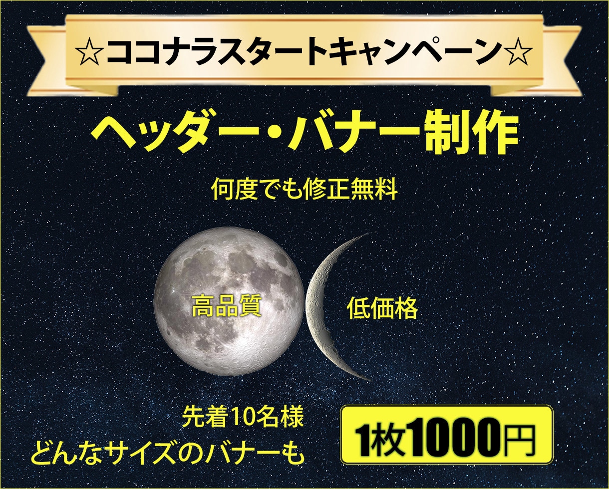 修正無料！バナー【1枚1,000円】で作ります 伝えたい！を一番にコスパと迅速な対応を心がけ 丁寧に作成 イメージ1