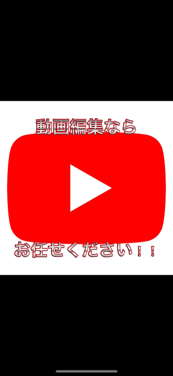 動画編集承ります YouTube、TikTok、などの動画編集お任せください！ イメージ1