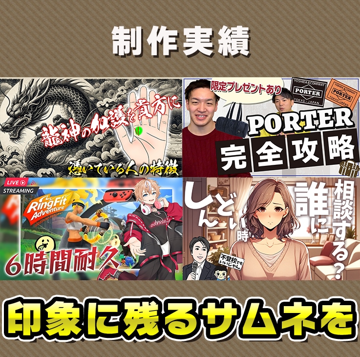 １枚2500円でYouTubeサムネイル制作します ≪最短即日・丸投げもOK≫ 制作実績3,500枚突破！! イメージ2
