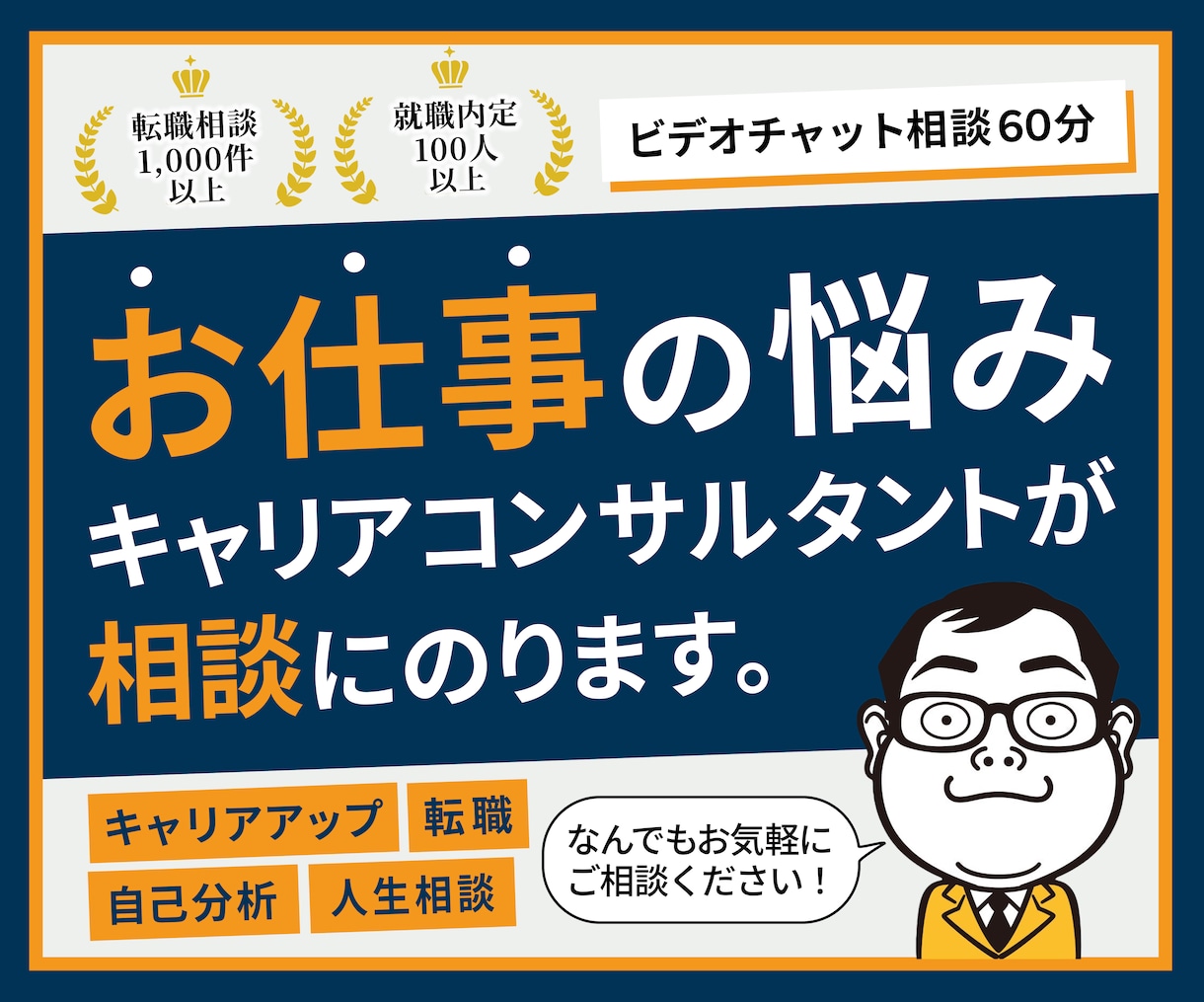 12月まで特別価格☆プロがアドバイスします 将来の不安、お仕事に不満がある方へ　なんでもご相談にのります イメージ1