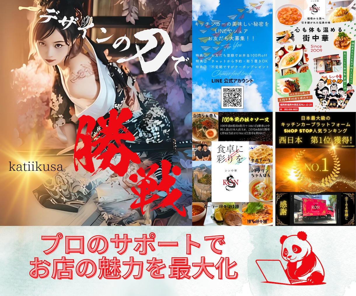 飲食店専門のチラシをデザインさせて頂きます 実店舗とキッチンカーの現場目線だから可能なプロのサポート イメージ1