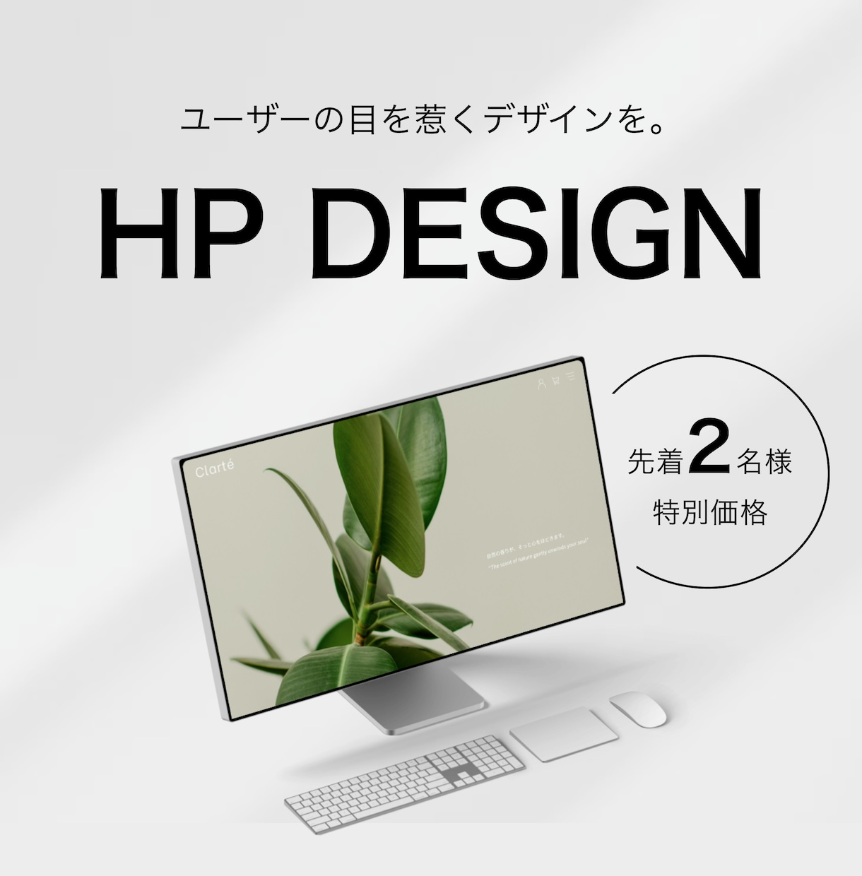 ユーザーの目を惹くホームページデザインを制作します 先着2名様限定で特別価格でデザインします！ イメージ1