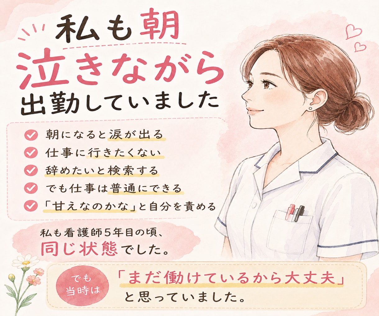 仕事がつらい・辞めたい気持ちを否定せずお聞きします 辞めたいけど辞められない。 気持ちを否定せずにお聞きします。 イメージ2