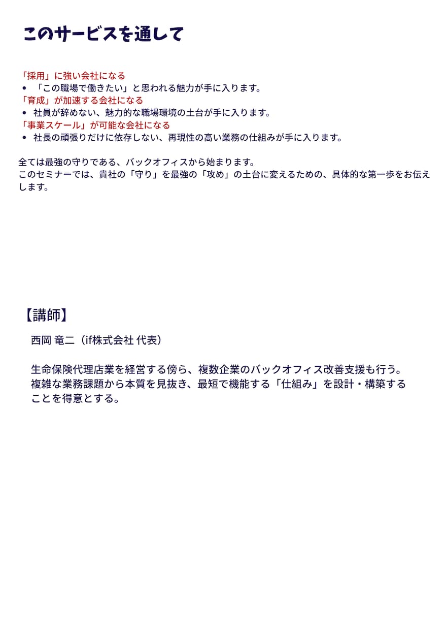バックオフィスから始める組織作ります 現役経営者が「採用・育成・事業スケール」の悩みを仕組みで解決 イメージ2