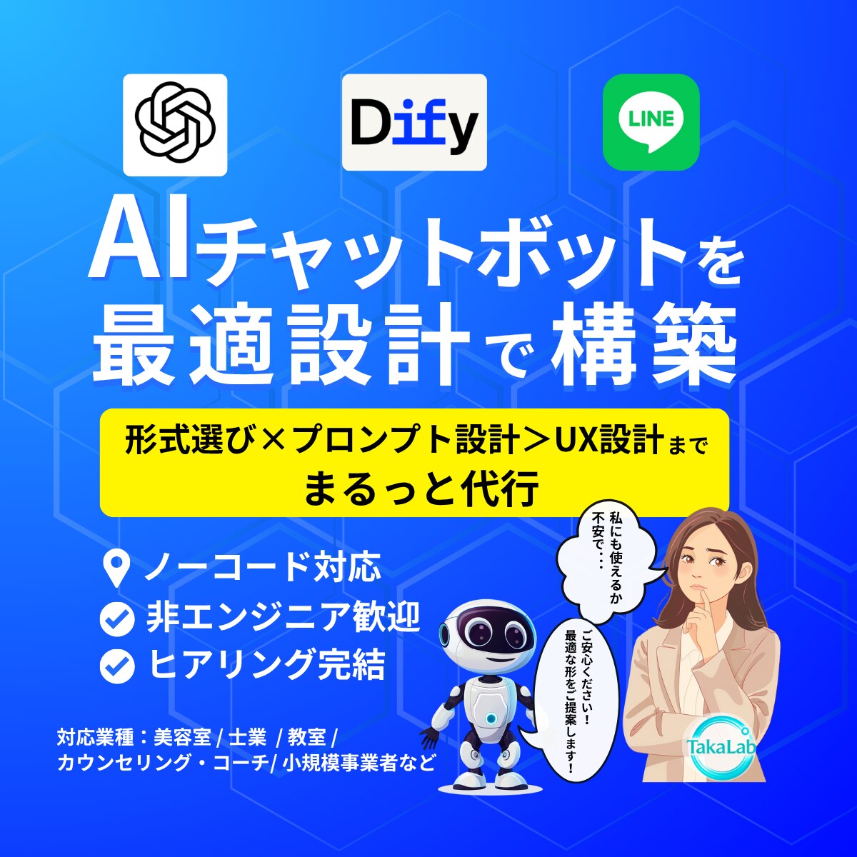 即納対応！AIチャットボット構築します 【GPT・Web・LINE】先着5名限定で半額キャンペーン中 イメージ1
