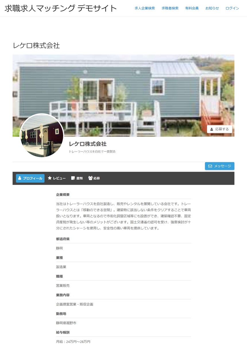 求職求人系マッチングサイト作成します WordPressのデモサイトをご希望に合わせてカスタマイズ イメージ4