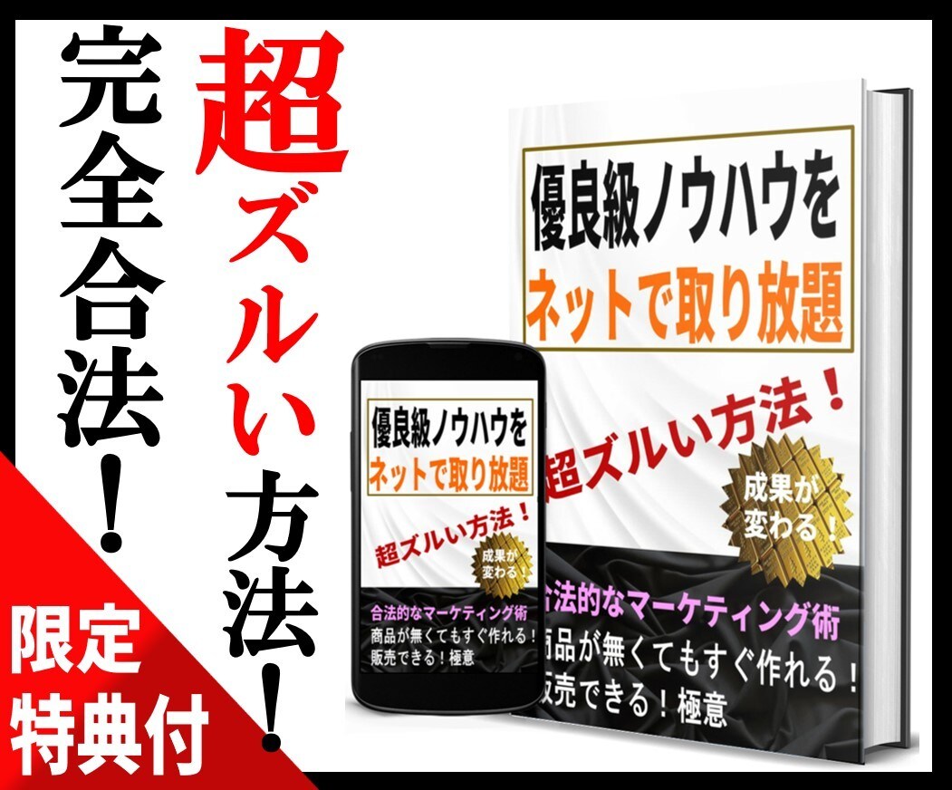 Web情報起業★優良級ノウハウ無料取り放題教えます 誰でも商品を作れる極意！女性でも副業在宅で安全に取り組めます イメージ9