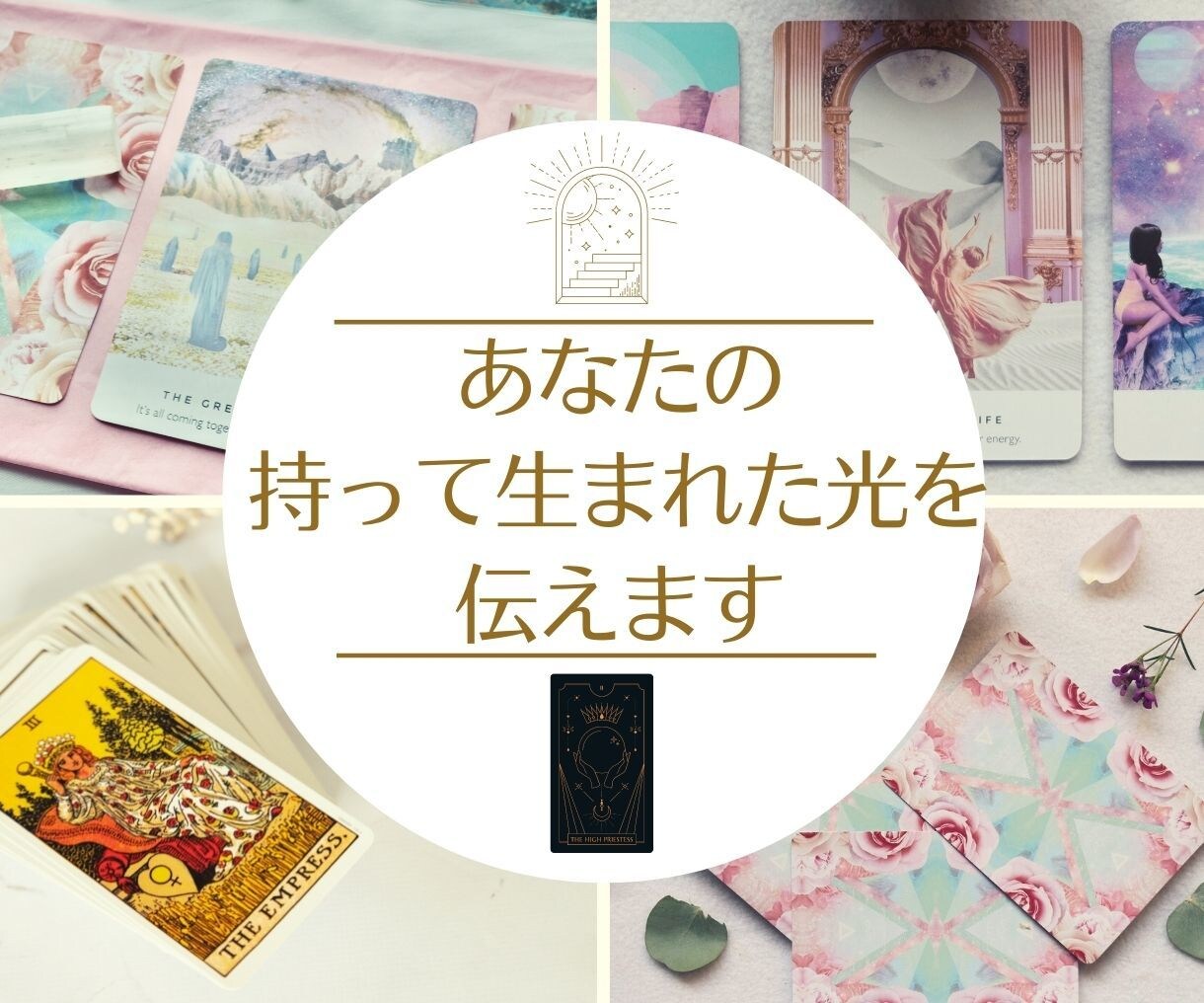 ライフツリーカードであなたの可能性に気づきます 幸せになるために持って生まれた光に気づきます イメージ2