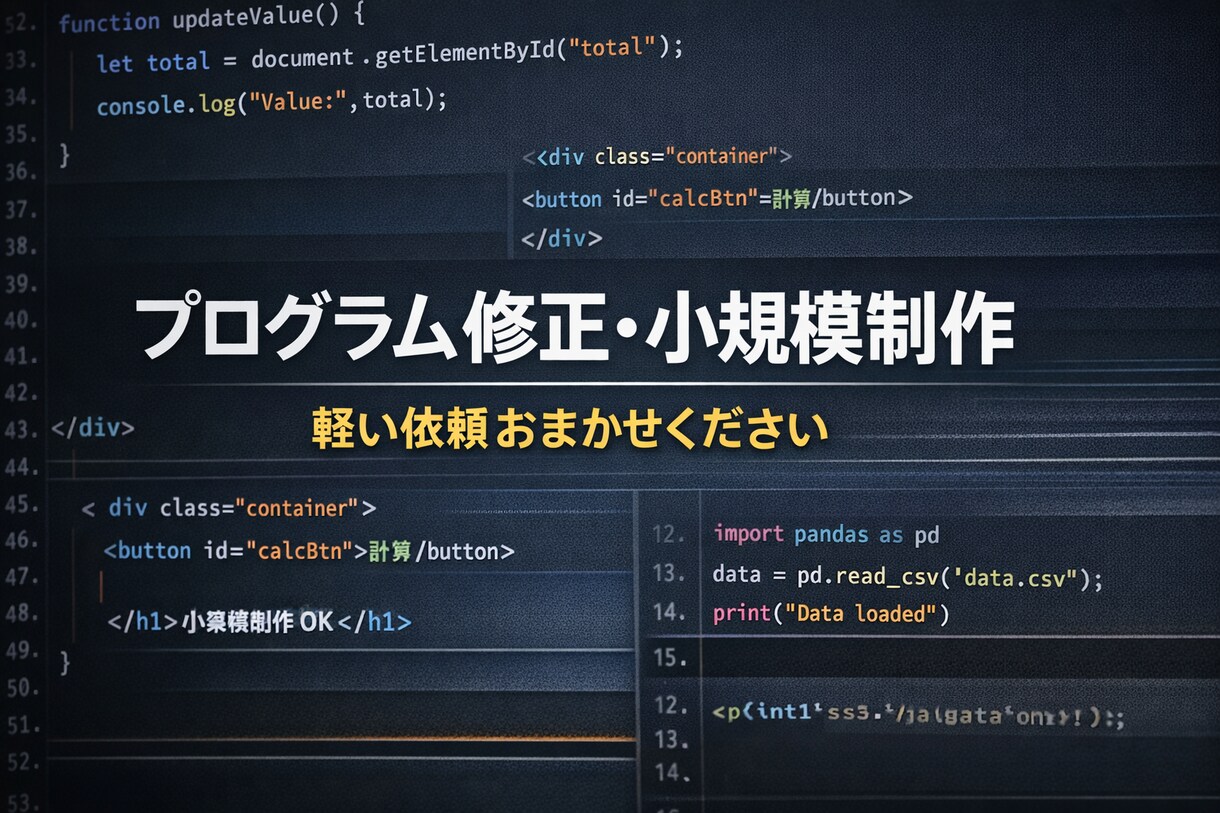 プログラムの軽い修正・制作を承ります プログラムの軽い修正に気軽に対応します イメージ1