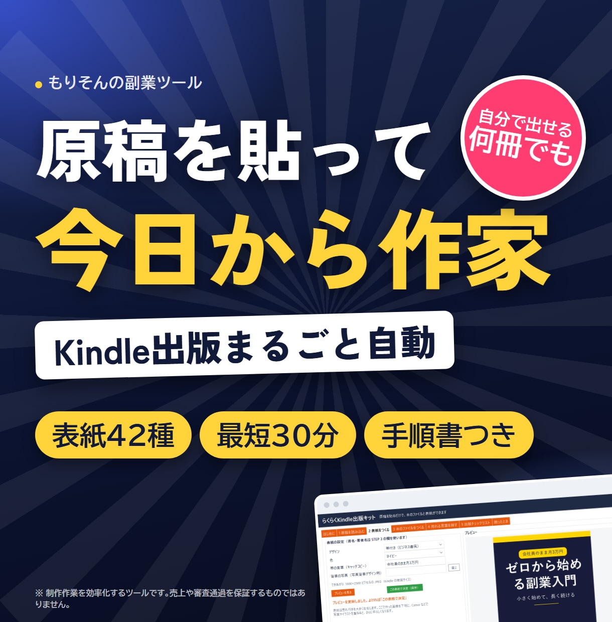 Kindle出版の原稿変換と表紙作成ツール渡します 原稿を貼るだけでEPUB・表紙・売れるキーワードまで自動作成 イメージ1