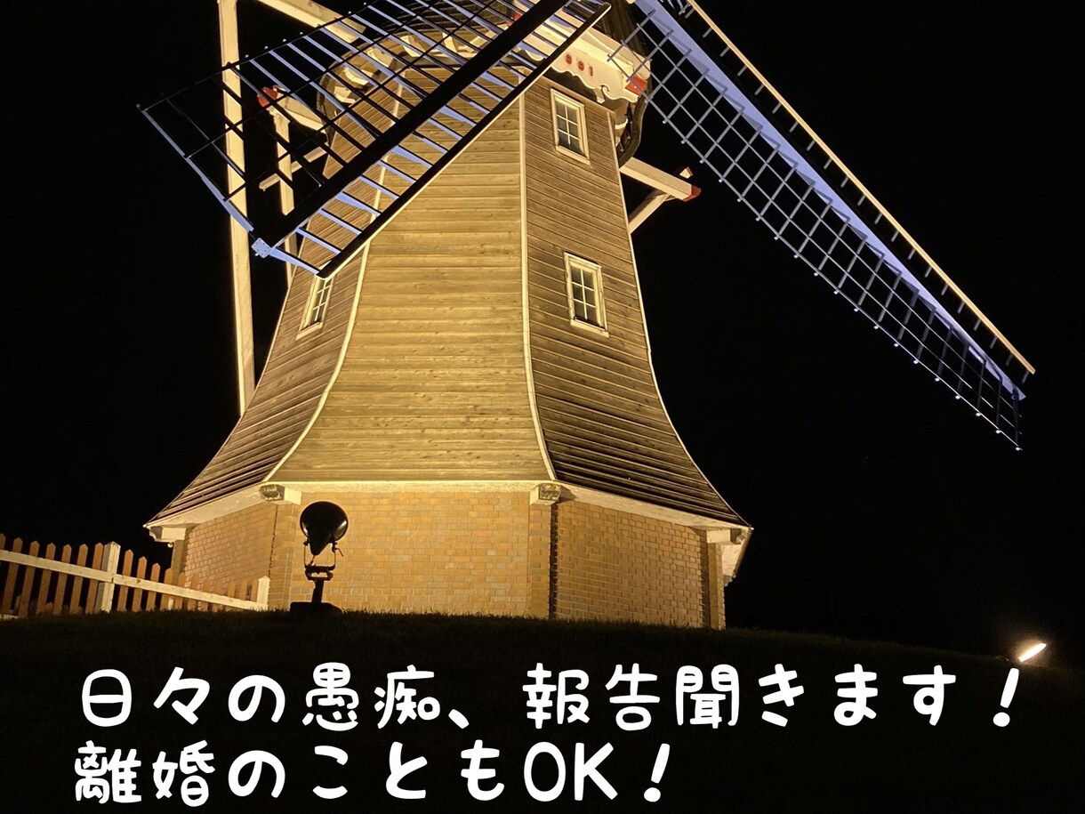 日々の愚痴、今日の報告をしたい方などお力になれます 誰かに話してスッキリ！気軽にご依頼ください^_^ イメージ1