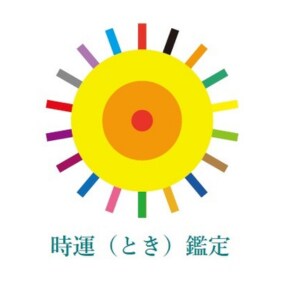 2026年の全体運を占います 勝負月・注意月が気になる方にオススメ イメージ1