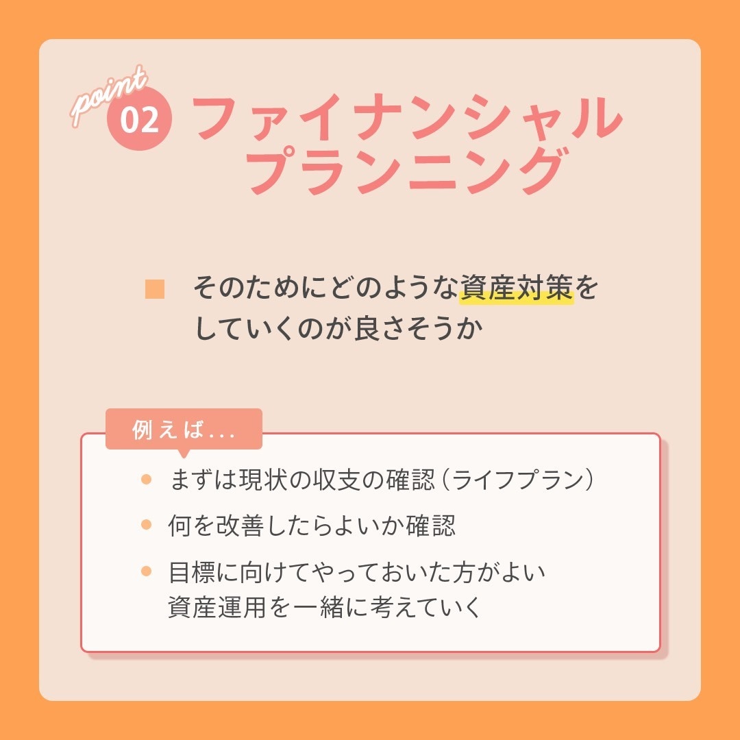 モニター受付中：家計のお悩みまるっと解決します FP×コーチングで理想の状態への伴走を行います！ イメージ4