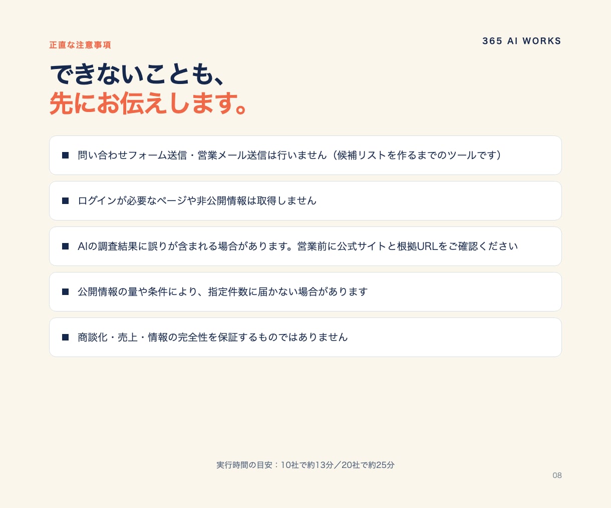 AIで見込み客候補を最大3社まで自動リスト化します 営業先探しの手間を減らす買い切りスターターキット イメージ5