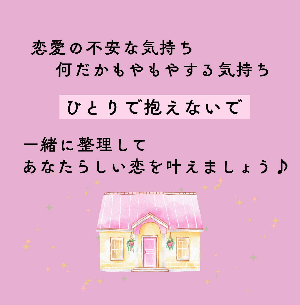 繊細さんの恋の相談・行動整理ゆったり5日間行います 気持ちを占うだけで終わらずに、恋の作戦を考える優しい時間 イメージ10