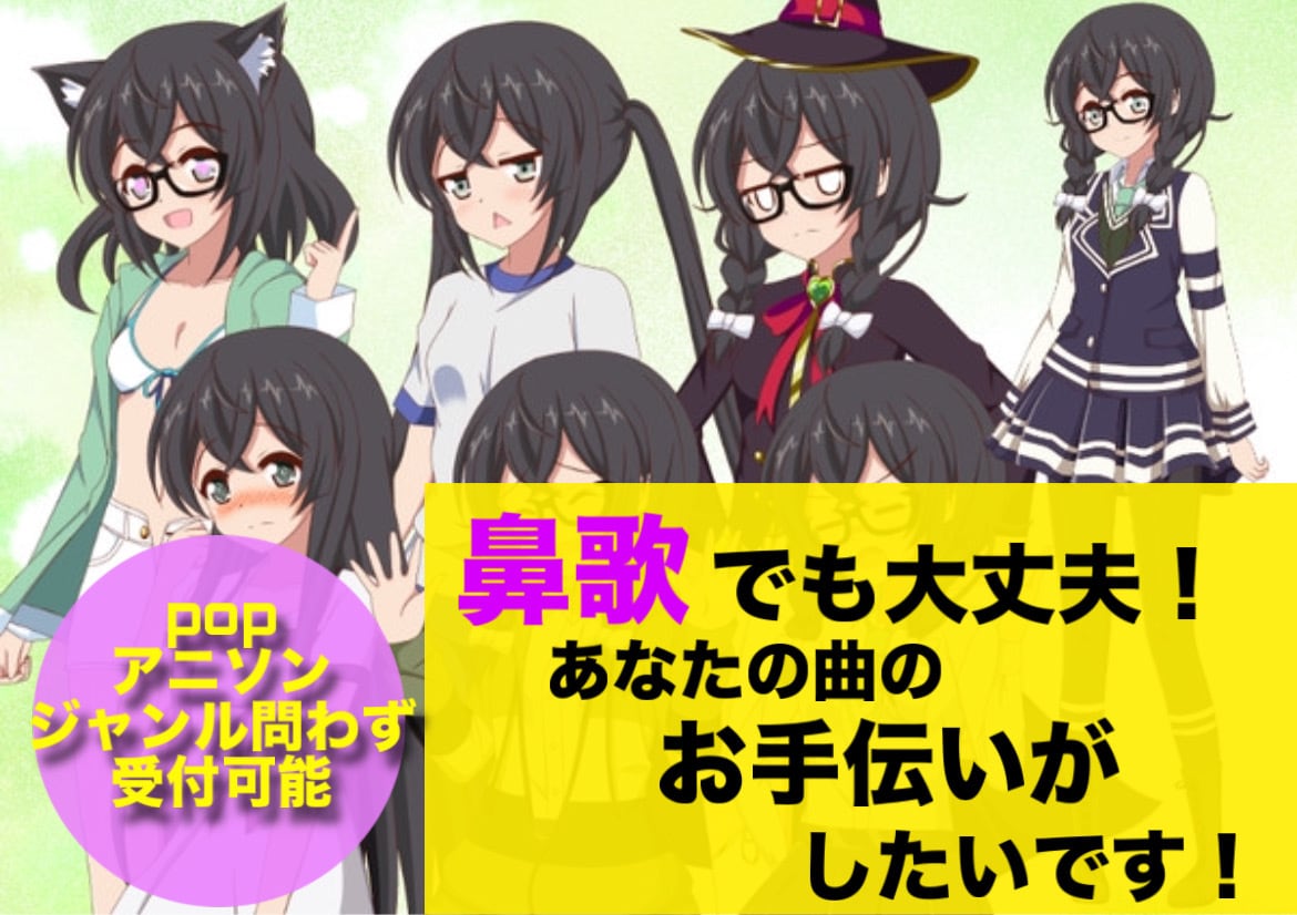 納期たったの1日！鼻歌もボーカロイドに変身させます 絶対音感を駆使し、依頼の形式に柔軟に対応いたします！ イメージ1