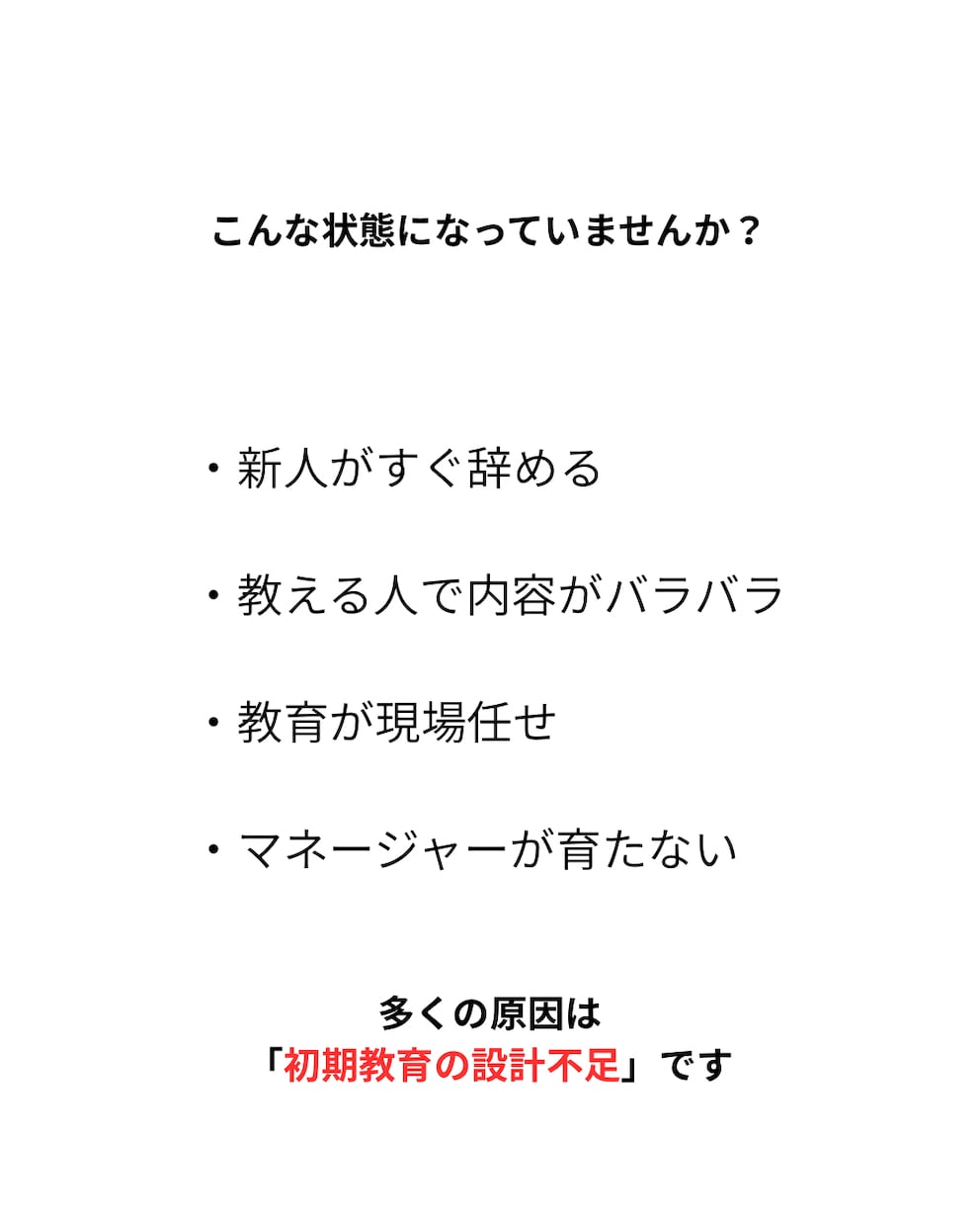 ファストフード店向け初期教育設計で離職を改善します 接客、飲食で陥りがちな人材不足を根本から変えていくプロセスを イメージ2