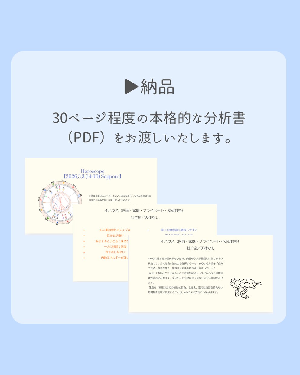 30ページ超えのあなたの「一生使える取説」作ります 仕事や恋愛・性格などの基本構造全14項目＋＠でしっかり分析！ イメージ6
