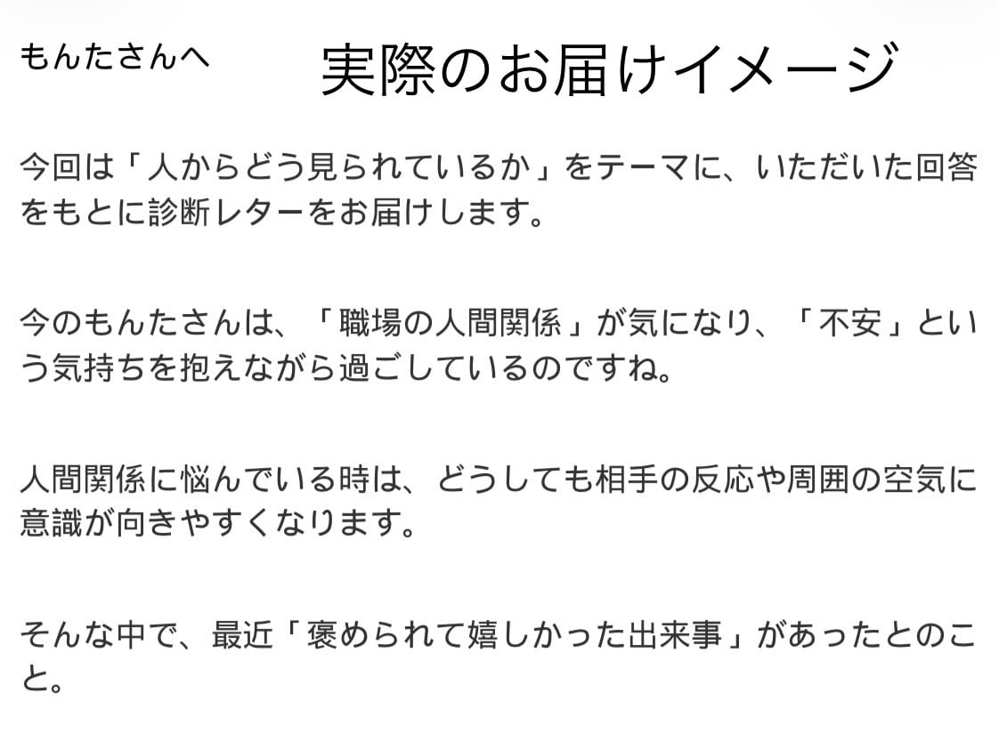 人からどう見られているかを読み解きます 自分を少し好きになれる診断レターです イメージ2