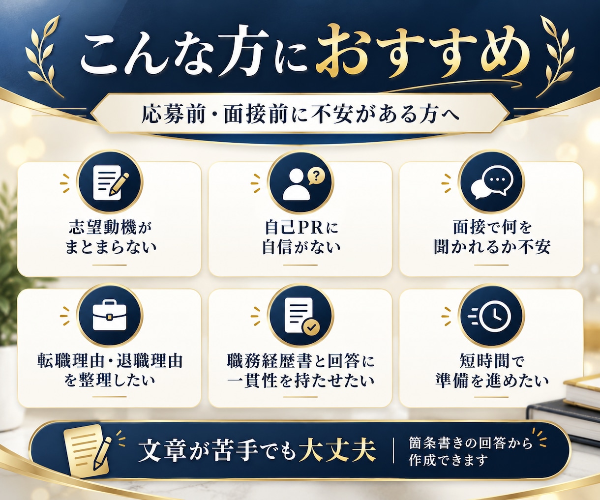 応募企業別の志望動機を作成します 求人票とあなたの経験を結ぶ志望動機を作ります イメージ5