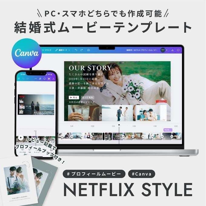 ネトフリ風 結婚式ムービーテンプレを提供します 【Canva】で自作可能なプロフィールムービー! イメージ1