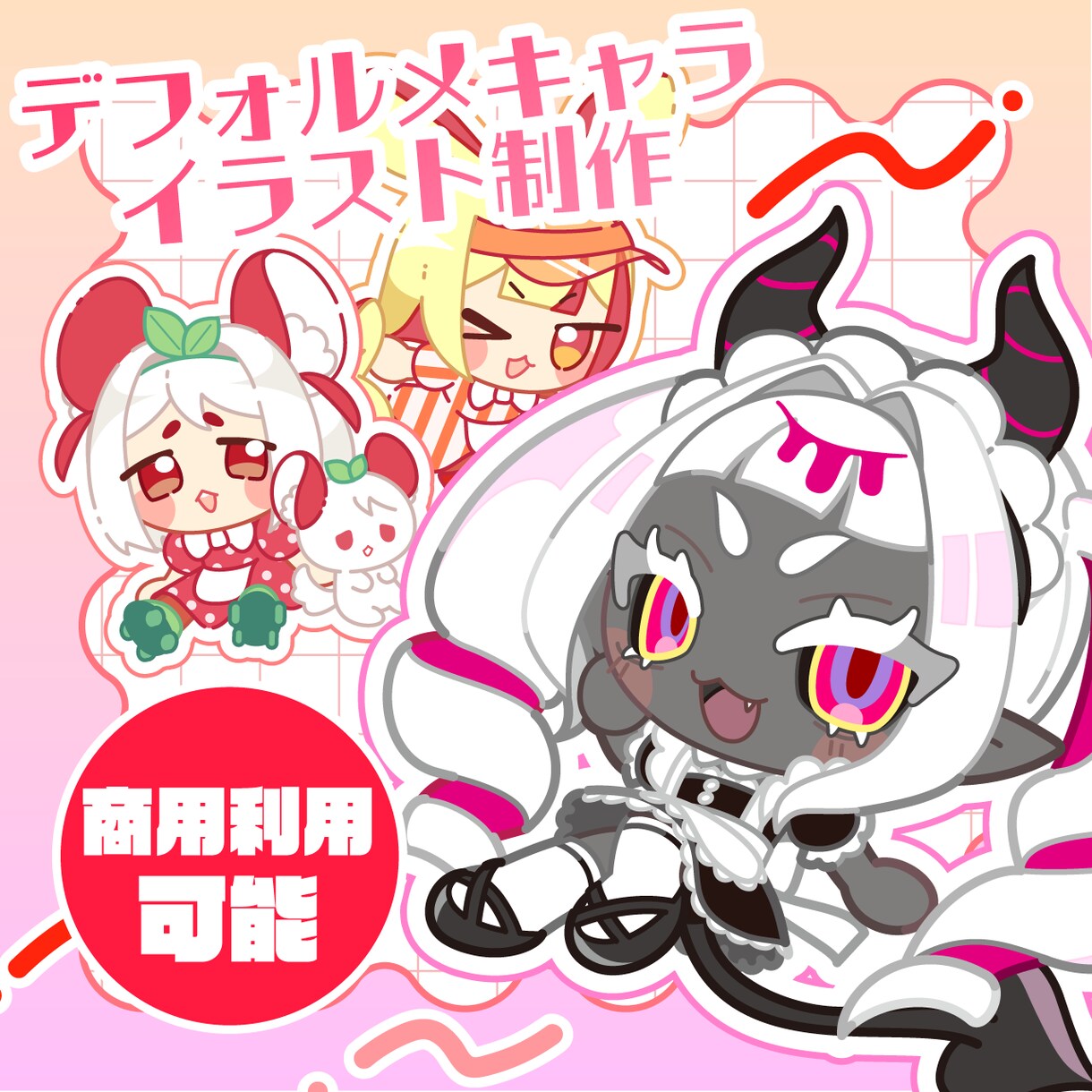 ポップでかわいいミニキャラ描きます グッズにも利用可能なデフォルメイラストです イメージ1