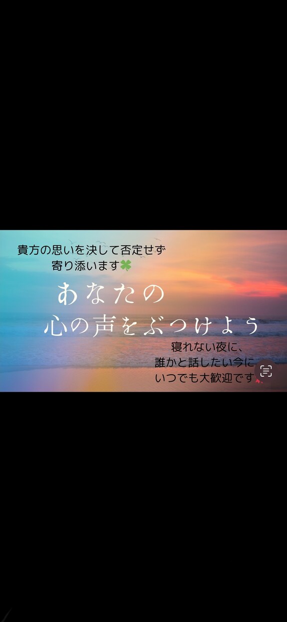 どんなジャンルでも！お話･相談まるっと聞きます どんな話でも相談でもお待ちしております(*^^*) イメージ1