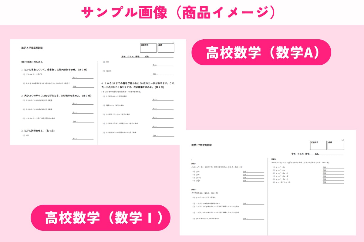 中高生【全科目対応】定期テスト予想問題を作成します 【中高生】数学・理科から副教科まで！全科目対応の予想テスト イメージ3
