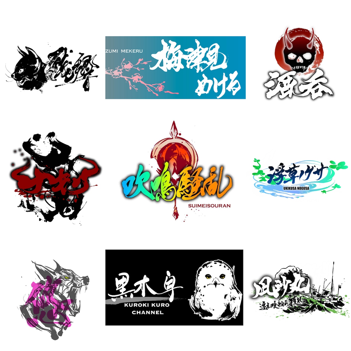 実績2000件超！筆文字と墨絵の和風ロゴ制作します CM•テレビ番組起用の書道家｜和モダンな墨絵ロゴを制作します イメージ8