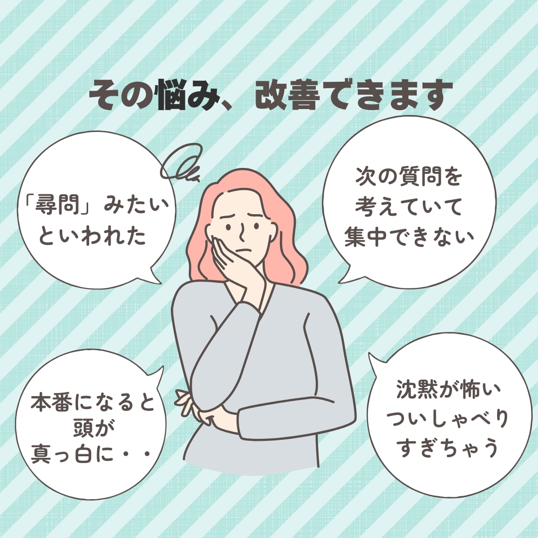キャリコン面接対策　2回以上不合格を改善します 「なぜ落ちるか」が明確化、点が上がる改善で合格ラインの面接へ イメージ2