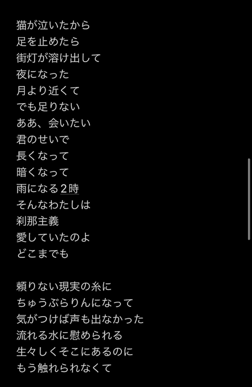 メンヘラな歌詞書きます どうしようもない感情文字にして昇華 イメージ4