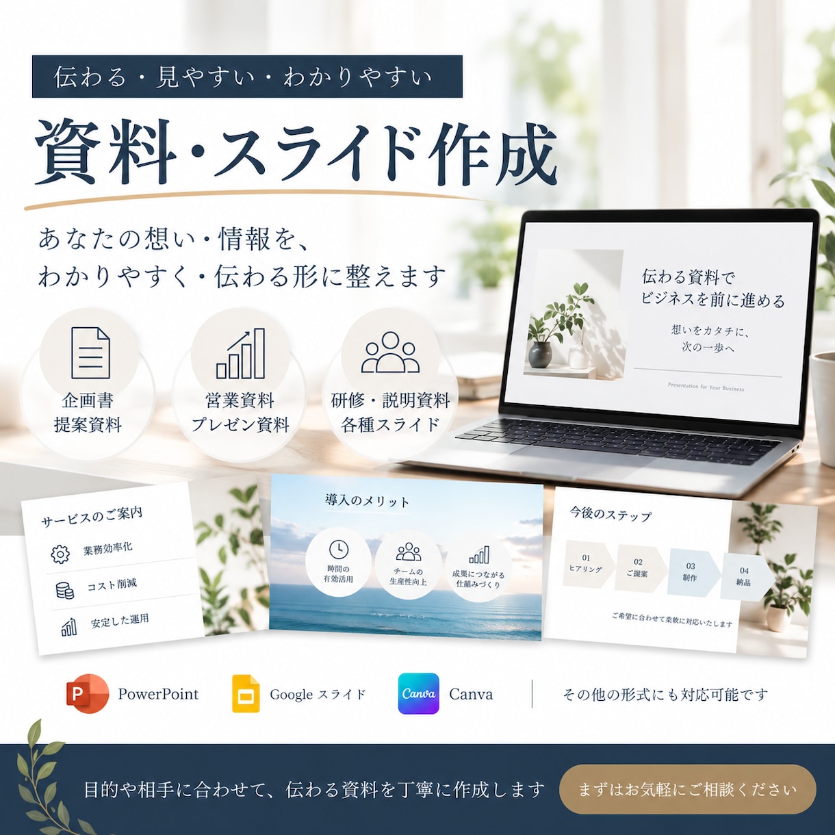 伝わる資料・スライドをわかりやすく整えます 情報整理からデザインまで丁寧に仕上げます イメージ1