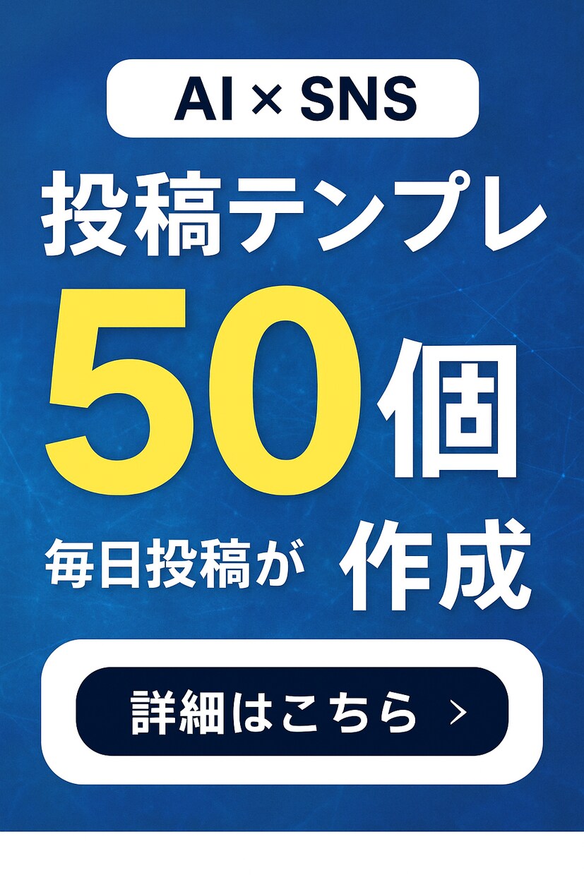 X、note向けの投稿テンプレ50個があります AIに貼るだけで投稿が量産できるテンプレを50個作ります イメージ1