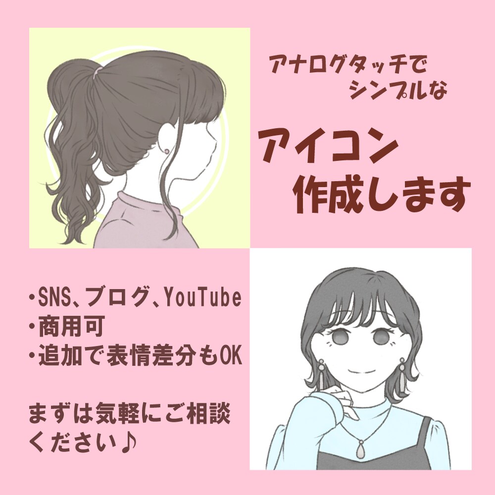 SNS・ブログに！商用可なシンプルアイコン描きます アナログタッチの線と色合いで男女どちらも優しい印象になります イメージ1