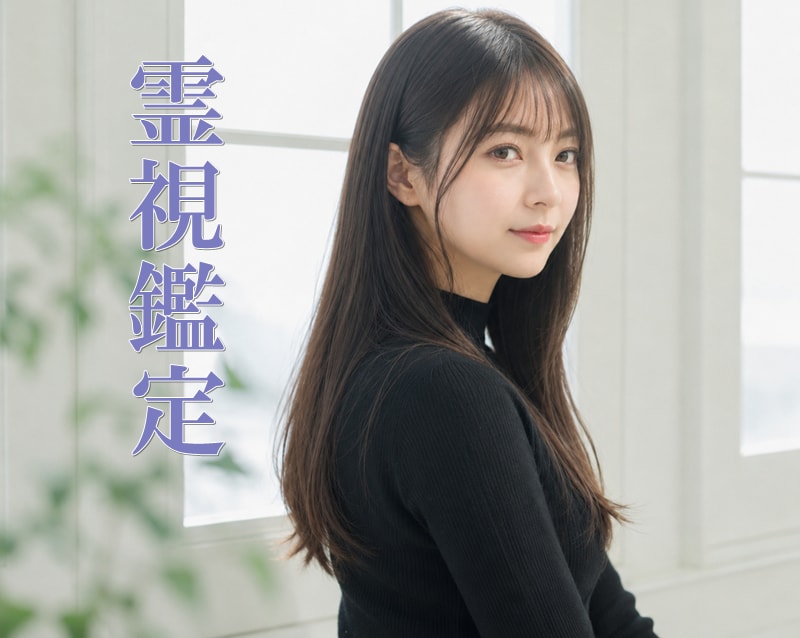 ココナラの霊視占い ｜ 本物の鑑定を行います 【 恋愛や仕事でお悩みの人はご相談ください 】 イメージ1