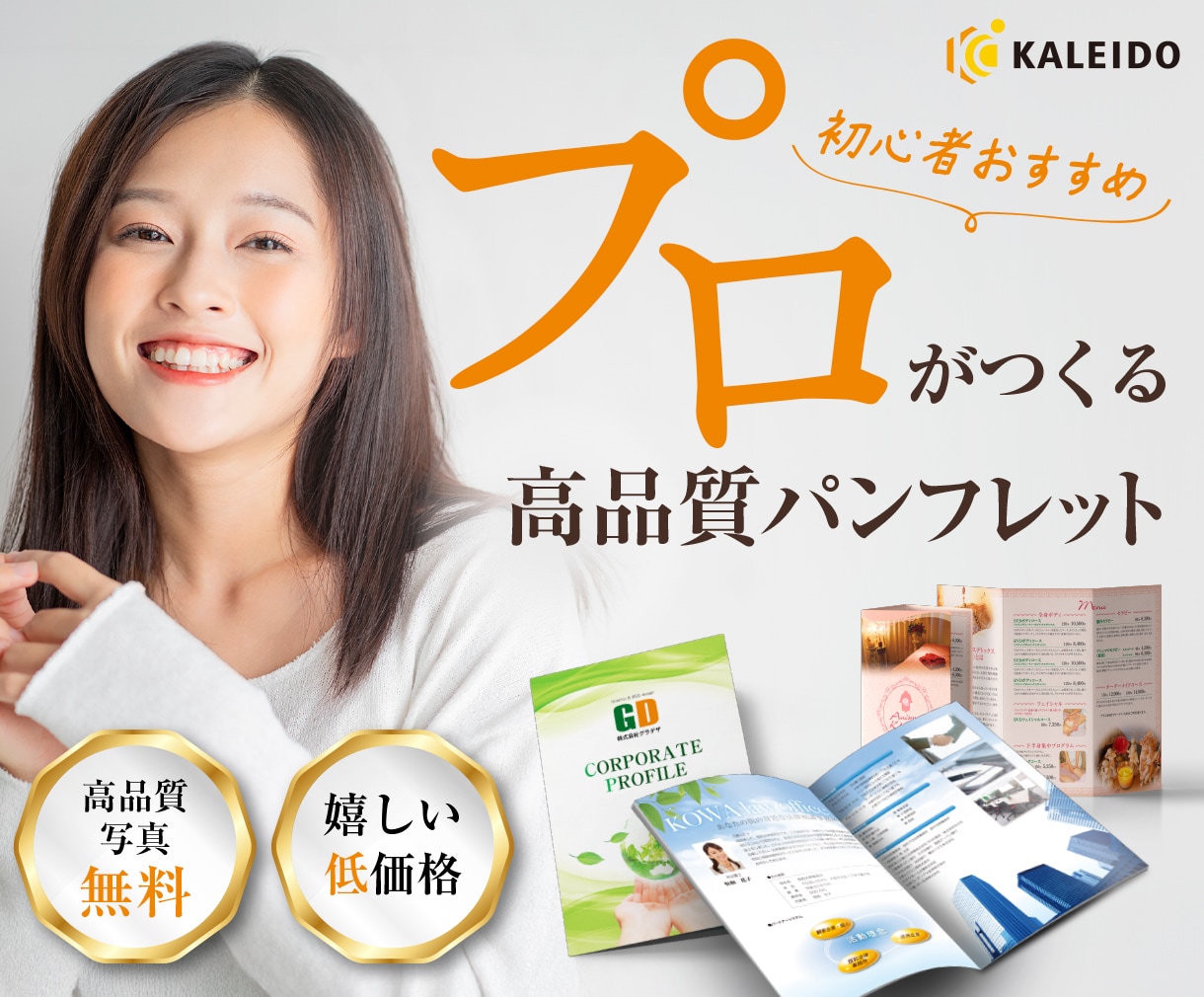 魅力がつたわるパンフレット、リーフレットを作ります 有料画像が無料！経験豊富なプロのデザイナーにお任せください！ イメージ1