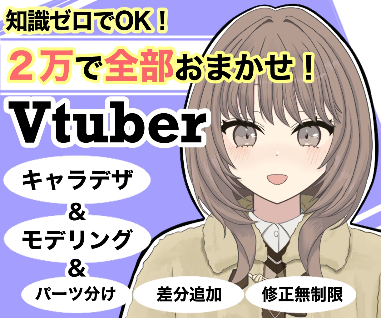 ２万円で全工程制作します デビュー・お試しの方おすすめ！ イメージ1