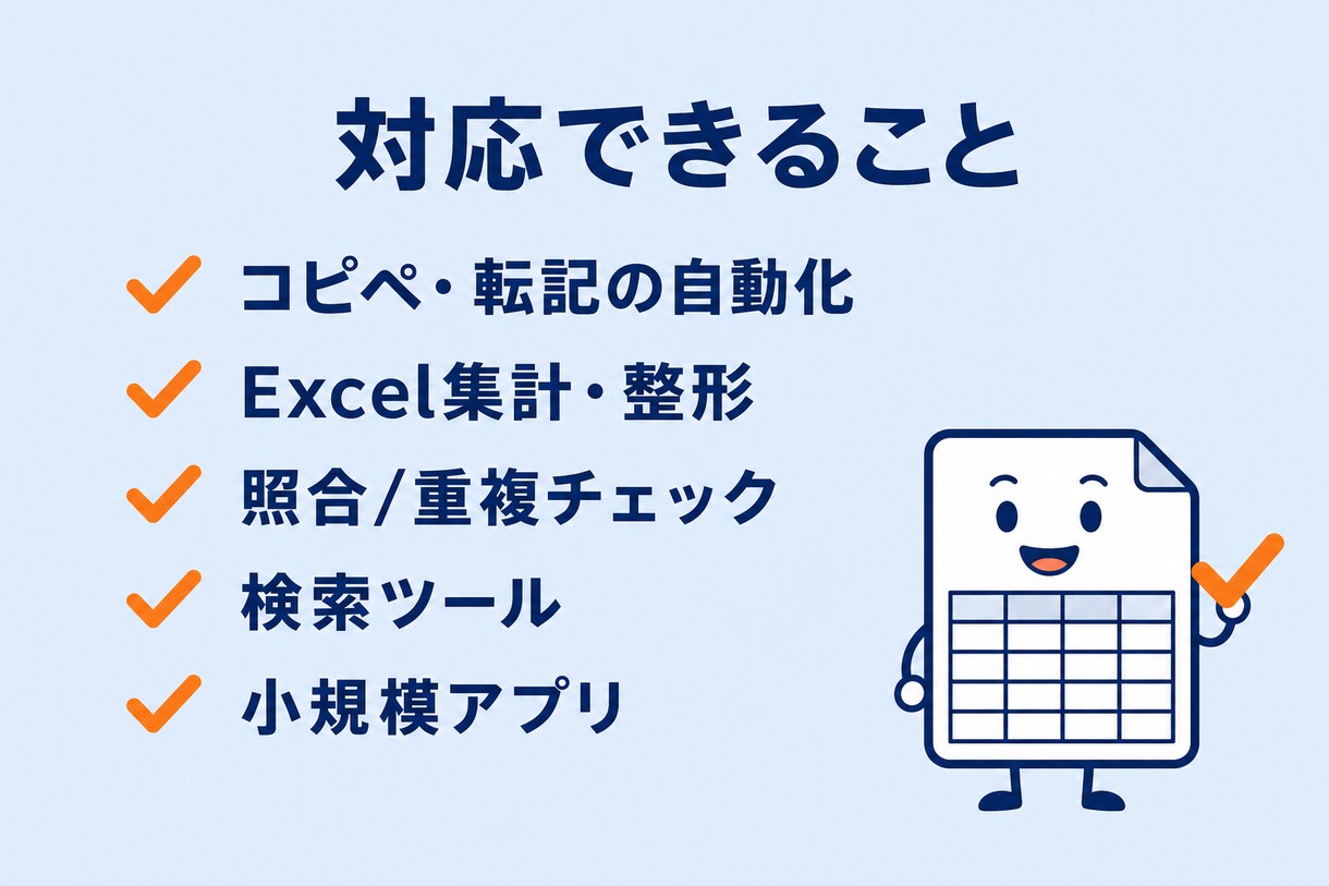 面倒な手作業を自動化｜業務効率化ツール作ります 専門用語の多い現場の作業も、迷わず使えるツールに イメージ2
